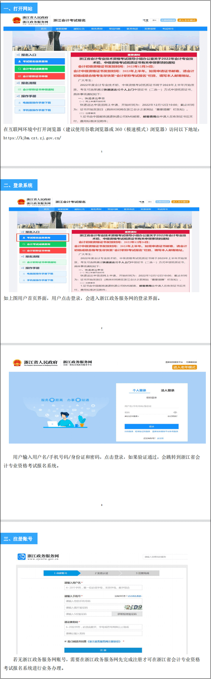 浙江省2023年初級會計報名流程圖解（附詳細(xì)操作指南）