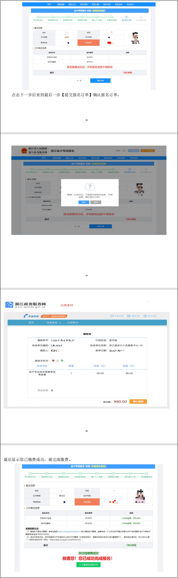 浙江省2023年初級會計報名流程圖解（附詳細(xì)操作指南）