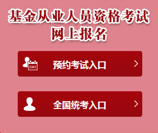 2月基金從業(yè)考試即將開考 準(zhǔn)考證打印流程！