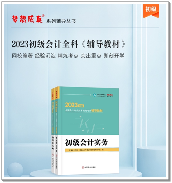 【免費(fèi)試讀】2023初級(jí)全科《輔導(dǎo)教材》新書(shū)現(xiàn)貨 先買(mǎi)先得！