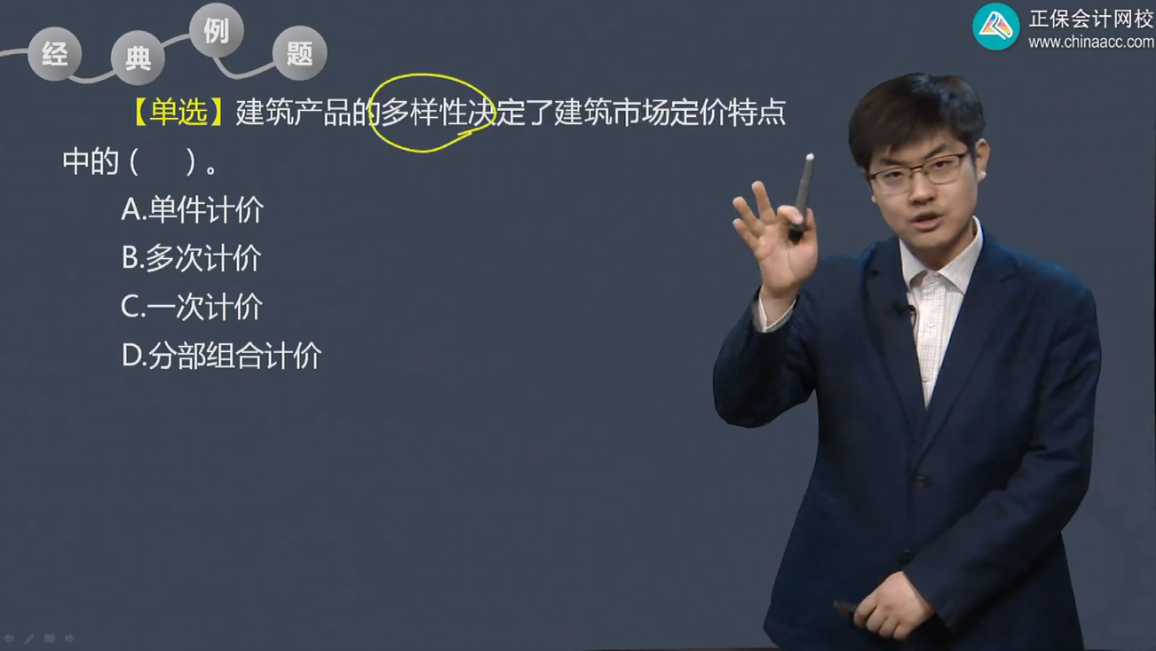 中級經(jīng)濟(jì)師《建筑與房地產(chǎn)》試題回憶：建筑產(chǎn)品計價特點(diǎn)