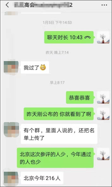 恭喜！網校高會學員順利通過評審！