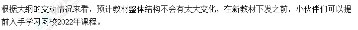 快看！2023年中級會計《經濟法》大綱的新變化