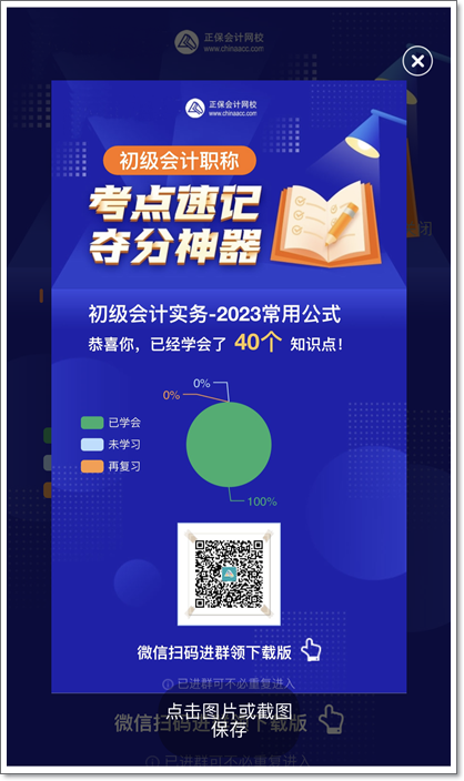 2023初級會計考點神器上線！120秒速記知識點~等你來