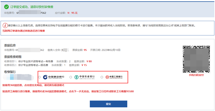 新疆發(fā)布2023年初級會計考試報名流程