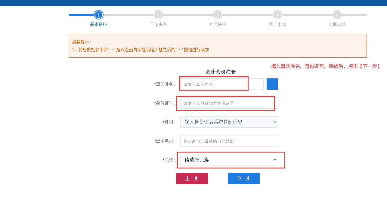 新疆2023年高級(jí)會(huì)計(jì)師考試報(bào)名流程