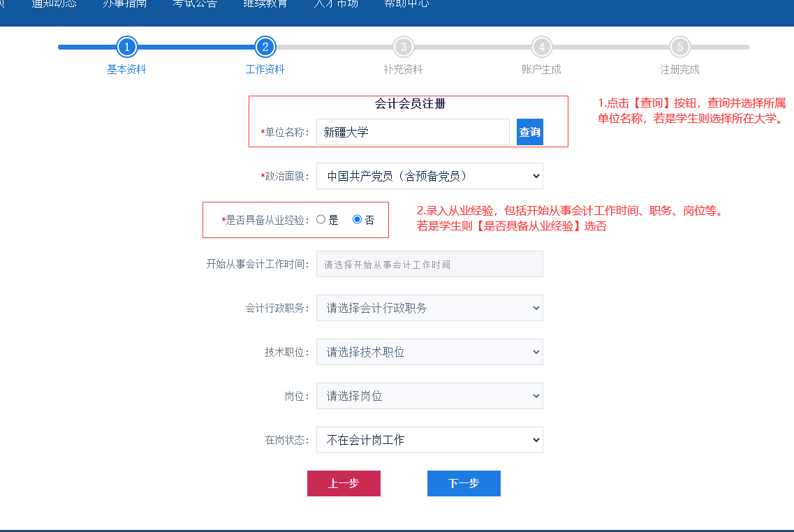 新疆2023年高級(jí)會(huì)計(jì)師考試報(bào)名流程