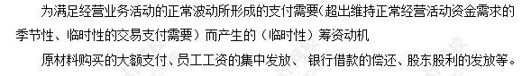 每天一個財務(wù)管理必看知識點&練習(xí)題——支付性籌資動機