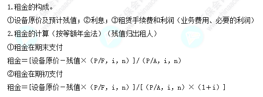 每天一個(gè)財(cái)務(wù)管理必看知識點(diǎn)&練習(xí)題——租賃的租金計(jì)算