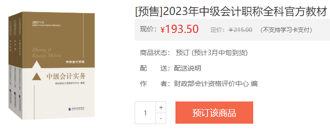 備考2023年中級會計職稱考試 這些學習資料必須有！