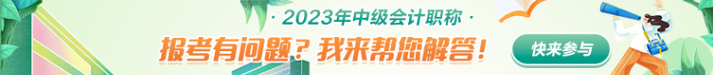 沒(méi)有初級(jí)會(huì)計(jì)證書可以直接報(bào)名中級(jí)嗎？