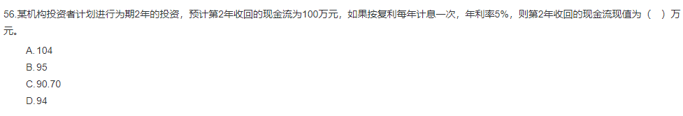 中級經(jīng)濟師《金融》試題回憶：現(xiàn)值計算