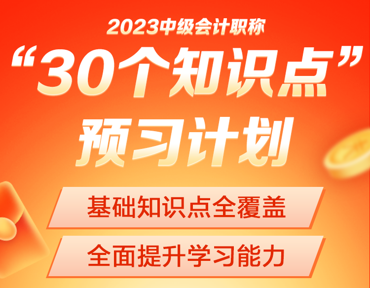 30個預(yù)習(xí)知識點/配套習(xí)題