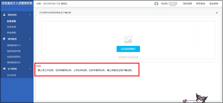 2023年河北省初級(jí)會(huì)計(jì)考試報(bào)名信息采集流程圖解