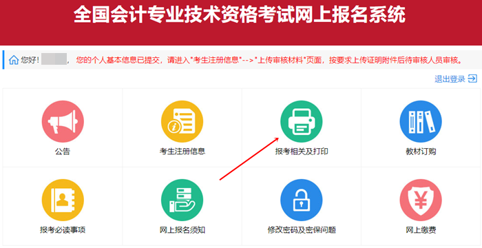 忘記打印初級會計考試報名信息表怎么辦？