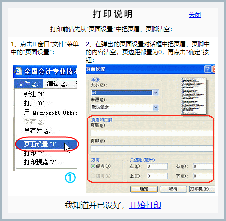 初級(jí)會(huì)計(jì)報(bào)名信息表必須打印在一張紙上嗎？