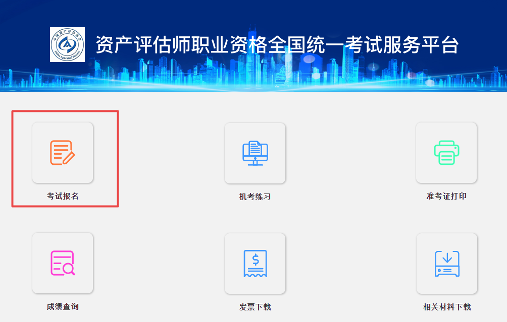 2023資產(chǎn)評估師考試報(bào)名流程是什么？