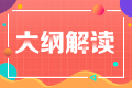 2023年注會(huì)經(jīng)濟(jì)法考試大綱變動(dòng)很大嗎？