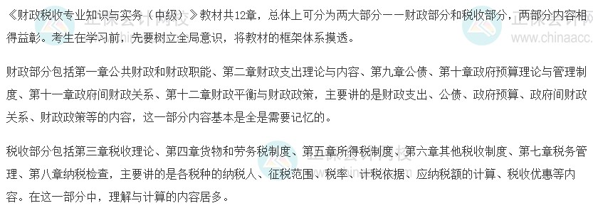 2023中級經(jīng)濟(jì)師《財(cái)政稅收》科目特點(diǎn)及備考建議！