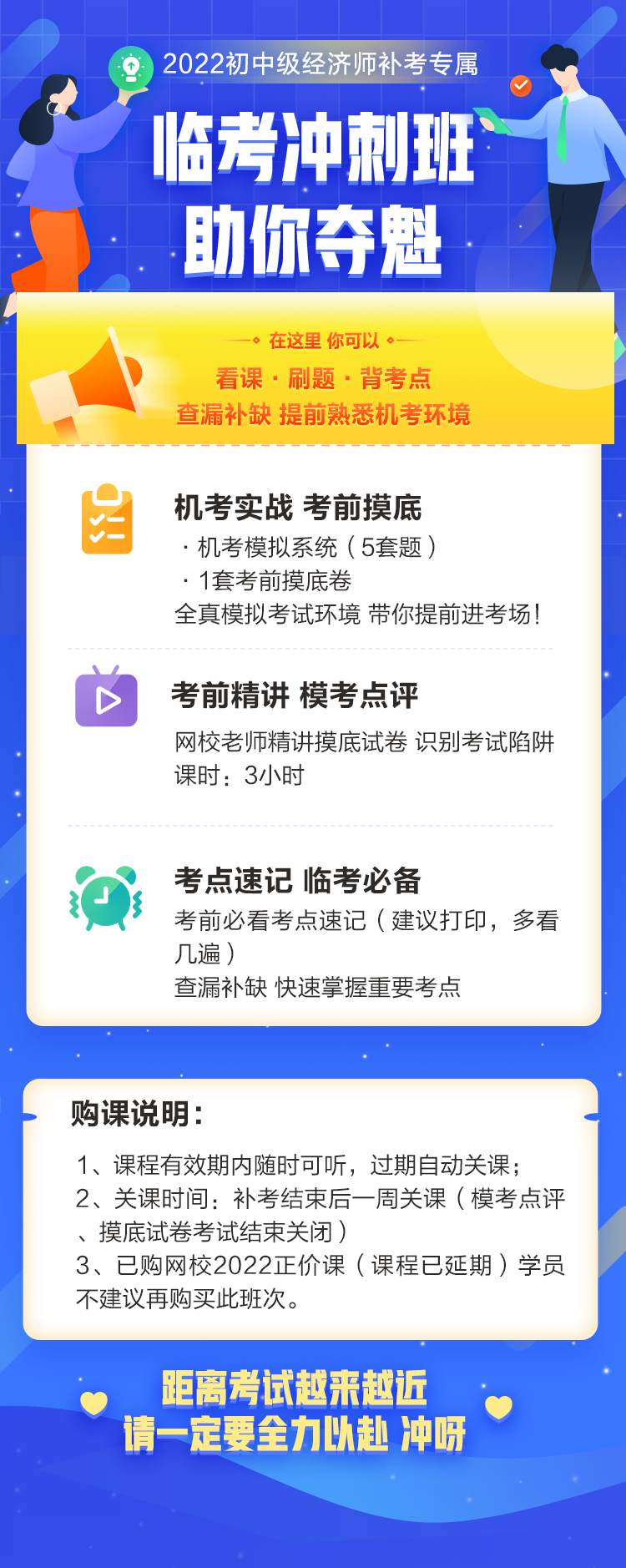 初級經(jīng)濟師延考沖刺 看課+刷題+考點速記 僅￥29.9！