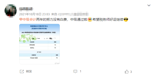 那些年.....考過(guò)中級(jí)后發(fā)的朋友圈
