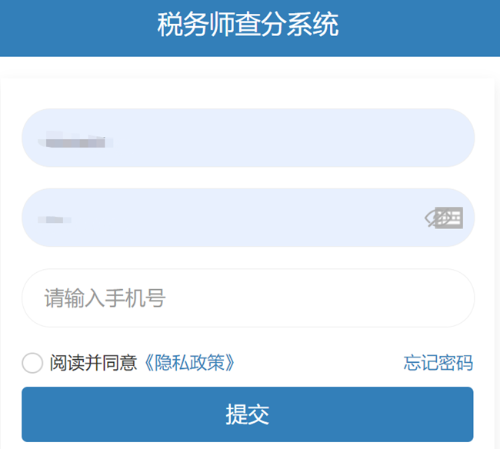 稅務(wù)師查分系統(tǒng)