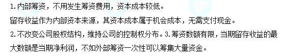 每天一個財務(wù)管理必看知識點&練習題——利用留存收益的籌資特點