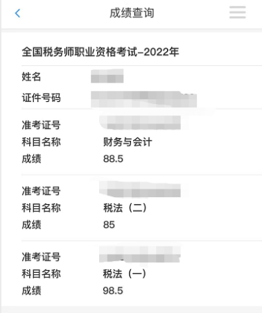 稅務(wù)師成績(jī)查詢(xún)2