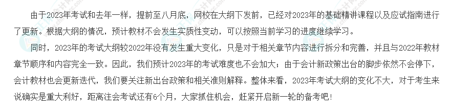 速看！2023年注會(huì)《會(huì)計(jì)》大綱變化對(duì)比分析&解讀