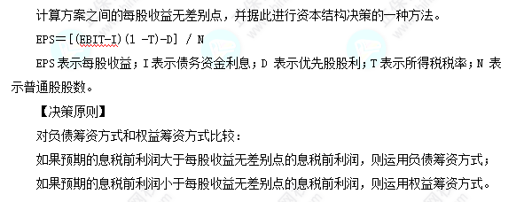 每天一個財務(wù)管理必看知識點&練習題——每股收益分析法