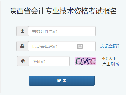 陜西2023年高級會計師報名入口