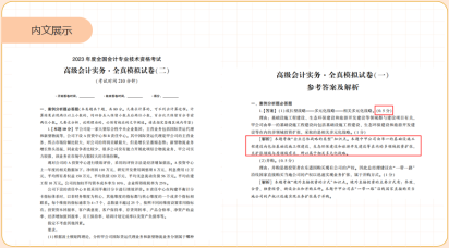 2023年高級(jí)會(huì)計(jì)師輔導(dǎo)書(shū)《全真模擬試卷》介紹來(lái)啦！