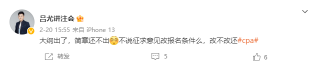 “注會大綱已出！報名簡章何時出？報名條件還變不變了啊...”