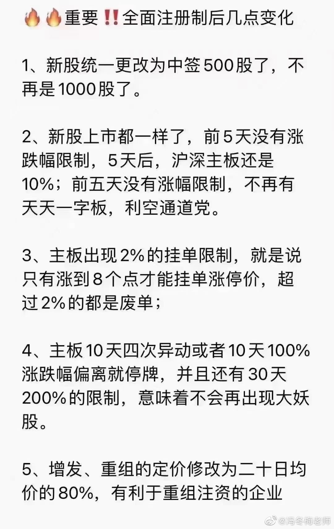 馮冬梅老師特別提醒 需格外注意注冊(cè)制