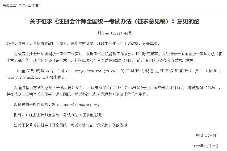 “注會大綱已出！報名簡章何時出？報名條件還變不變了啊...”