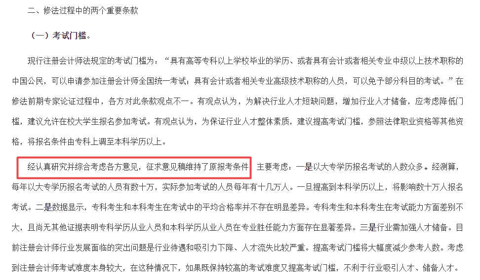 “注會大綱已出！報名簡章何時出？報名條件還變不變了啊...”