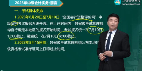 2023年中級(jí)會(huì)計(jì)職稱教材公布前學(xué)點(diǎn)啥？基礎(chǔ)階段課程已更新！