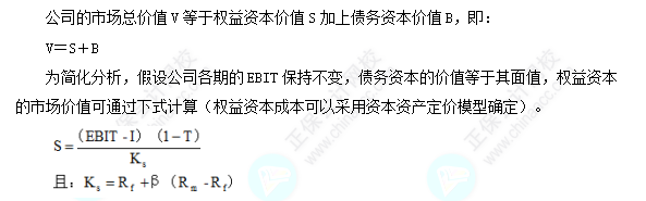 每天一個財務管理必看知識點&練習題——公司價值分析法