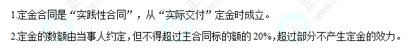 每天一個經濟法必看知識點&練習題——定金