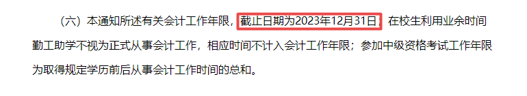 中級考試報名工作年限如何計算？