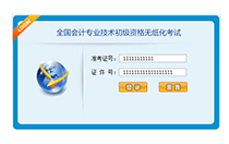 初級(jí)會(huì)計(jì)無(wú)紙化題庫(kù)