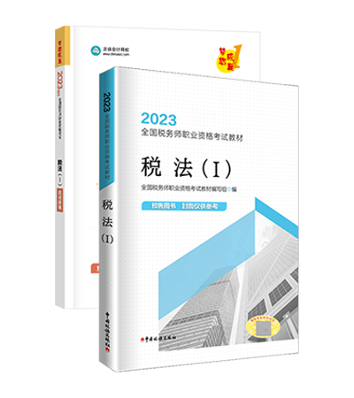 稅務(wù)師應(yīng)試指南