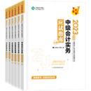 2023年中級(jí)會(huì)計(jì)職稱三科應(yīng)試指南