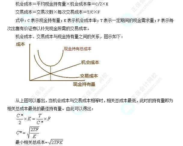 每天一個財(cái)務(wù)管理必看知識點(diǎn)&練習(xí)題——確定目標(biāo)現(xiàn)金余額的存貨模型