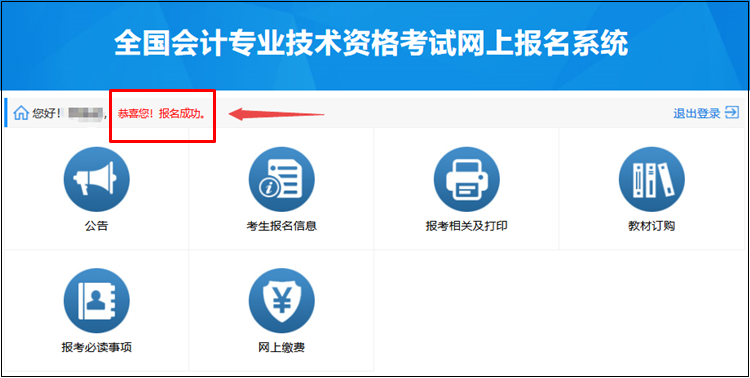 2023年初級會計繳費成功就是報名成功了嗎？如何查詢報名狀態(tài)？