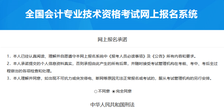 河北省2023年初級(jí)會(huì)計(jì)考試報(bào)名流程(詳細(xì)版)