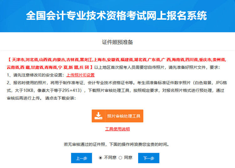 河北省2023年初級(jí)會(huì)計(jì)考試報(bào)名流程(詳細(xì)版)