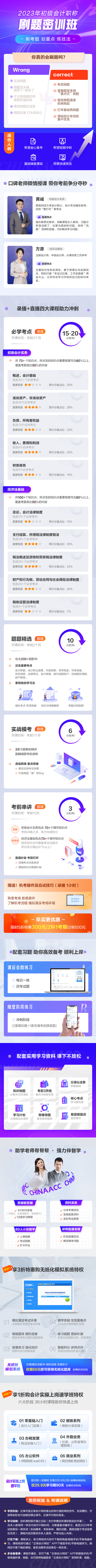 【錄播+直播】2023初級刷題密訓(xùn)班來啦！享+60元得無紙化