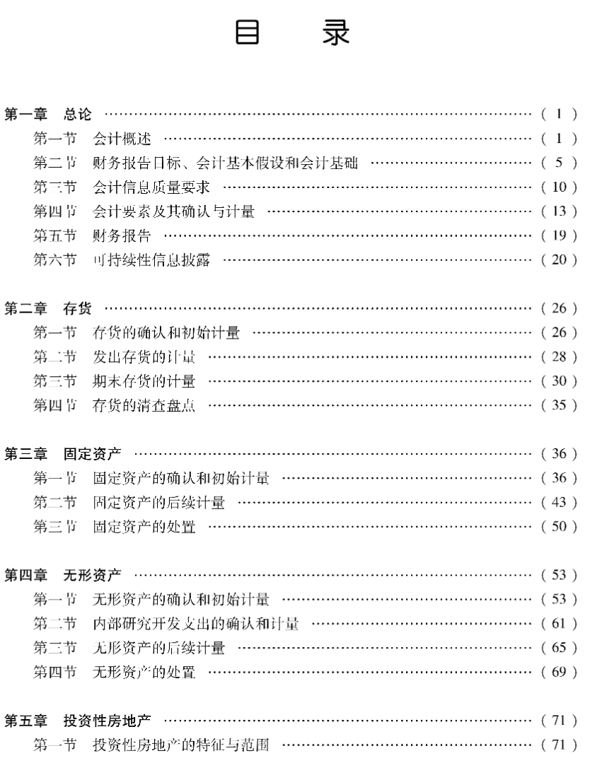 重磅！2023年注冊會計師《會計》教材變動對比