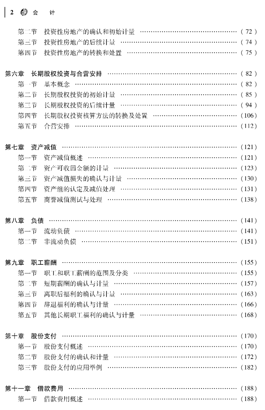 重磅！2023年注冊會計師《會計》教材變動對比